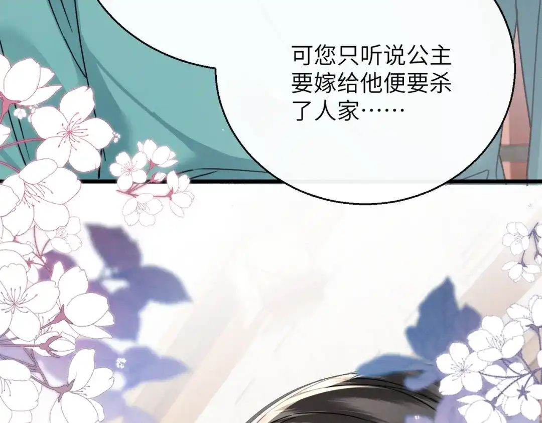 《暴君一家靠听她心声续命》第95话 别的心思 第99页