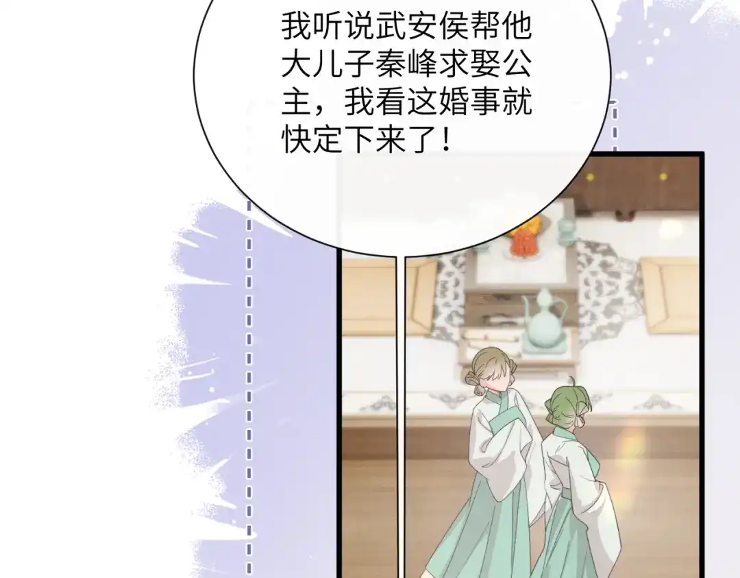 《暴君一家靠听她心声续命》第95话 别的心思 第40页