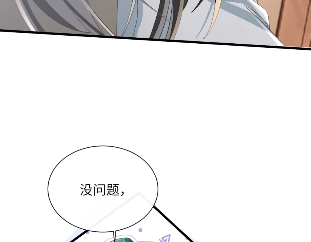 《暴君一家靠听她心声续命》第95话 别的心思 第71页