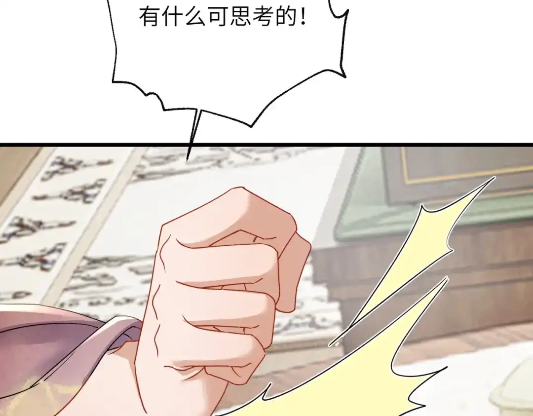 《暴君一家靠听她心声续命》第95话 别的心思 第19页