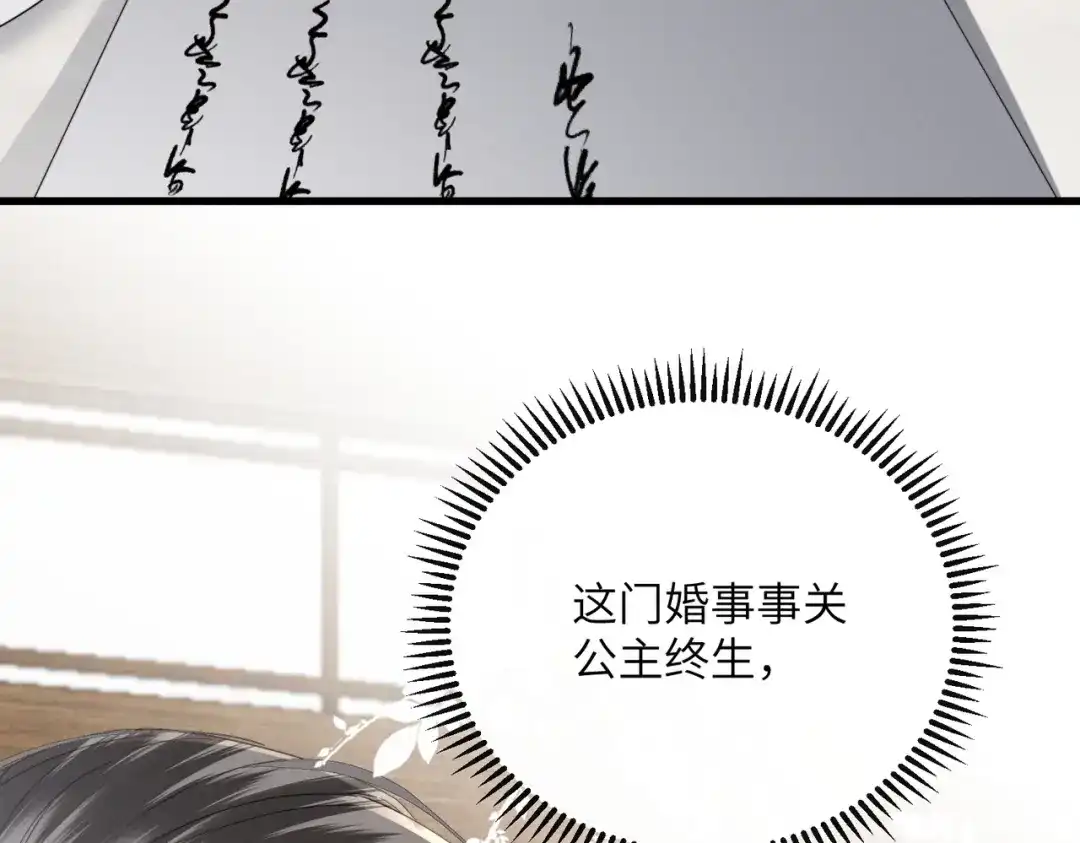 《暴君一家靠听她心声续命》第95话 别的心思 第48页
