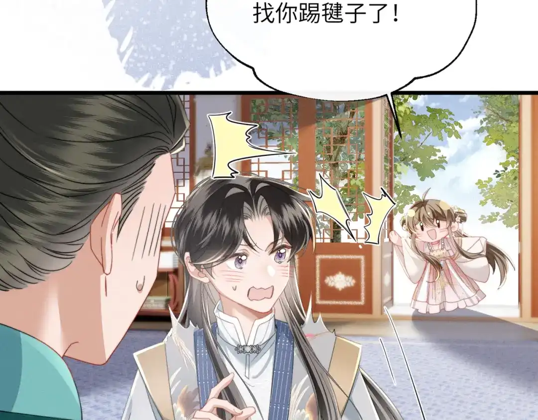 《暴君一家靠听她心声续命》第96话 对九九的心思 第9页