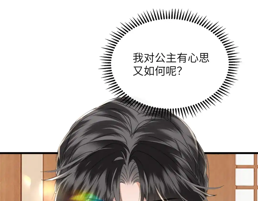 《暴君一家靠听她心声续命》第96话 对九九的心思 第28页