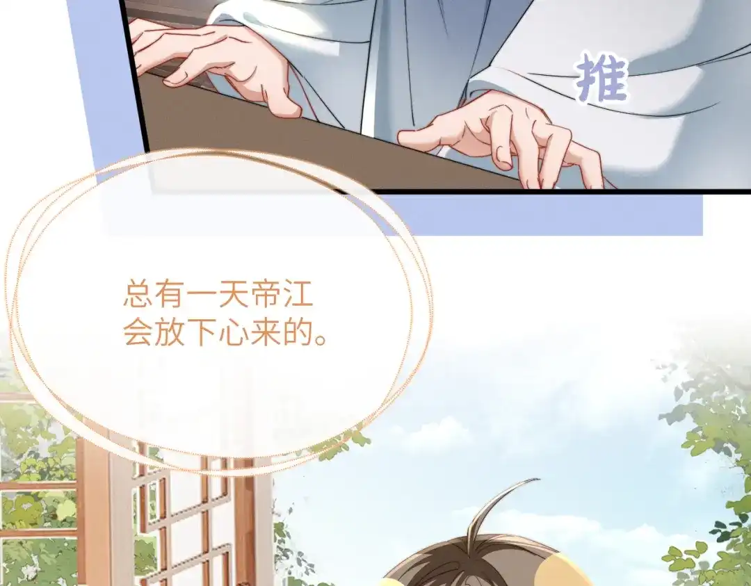 《暴君一家靠听她心声续命》第96话 对九九的心思 第40页
