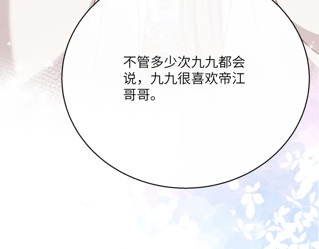 《暴君一家靠听她心声续命》第96话 对九九的心思 第52页