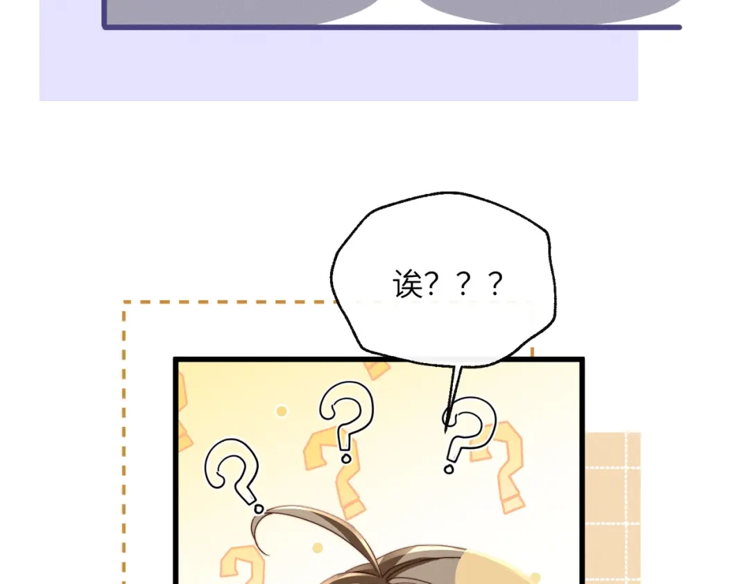 《暴君一家靠听她心声续命》第96话 对九九的心思 第18页