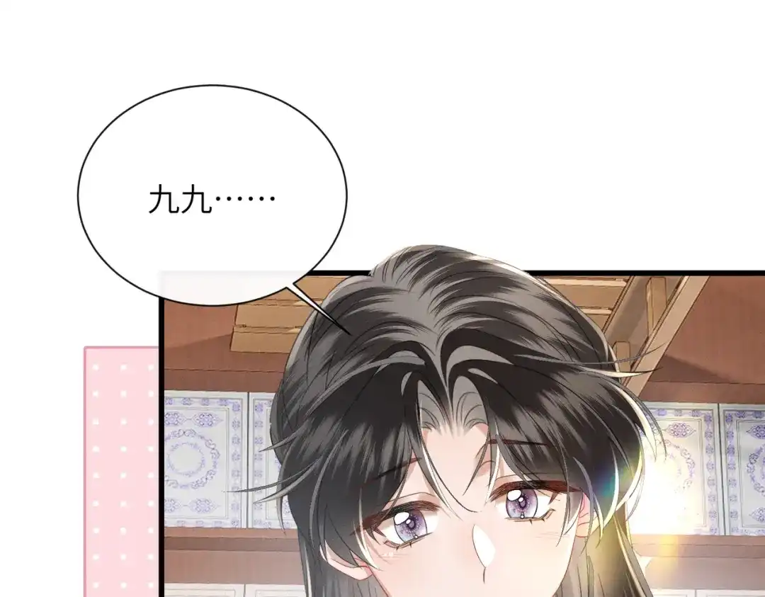 《暴君一家靠听她心声续命》第96话 对九九的心思 第54页