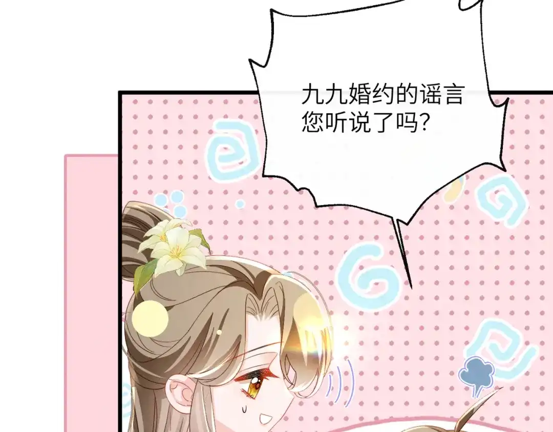 《暴君一家靠听她心声续命》第96话 对九九的心思 第100页