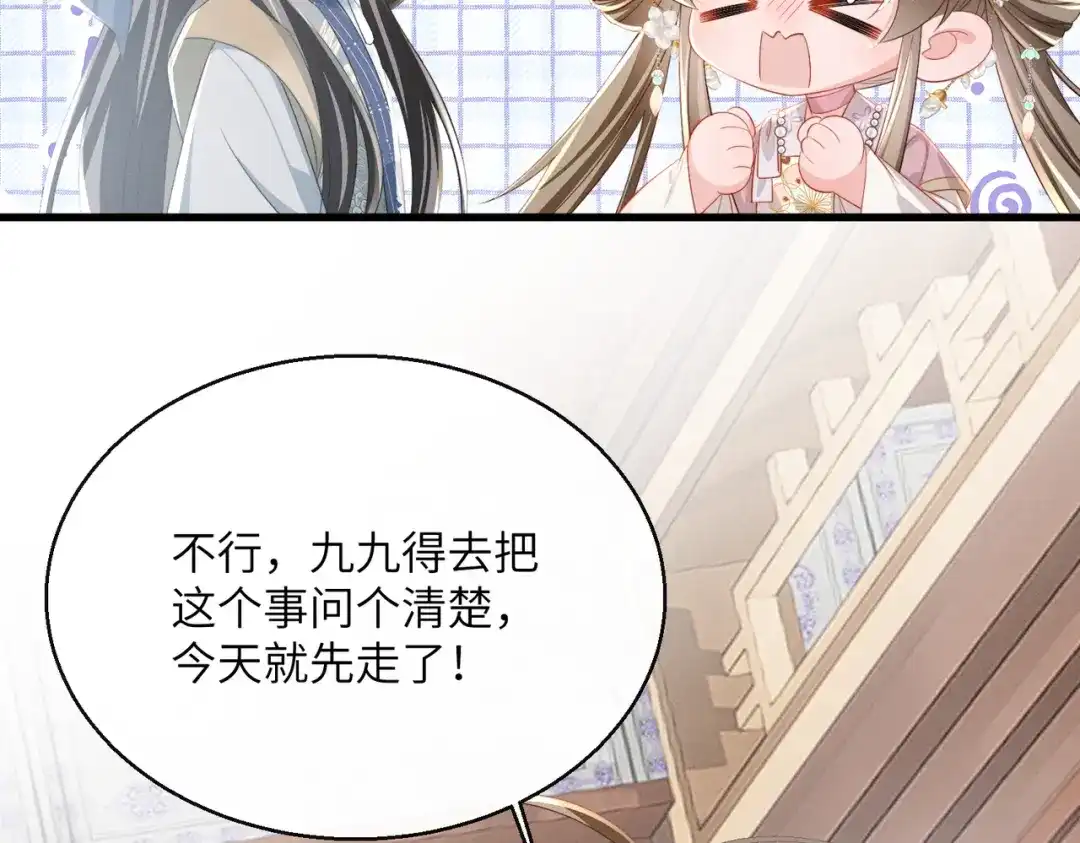 《暴君一家靠听她心声续命》第96话 对九九的心思 第68页