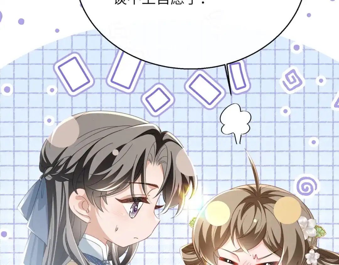 《暴君一家靠听她心声续命》第96话 对九九的心思 第67页
