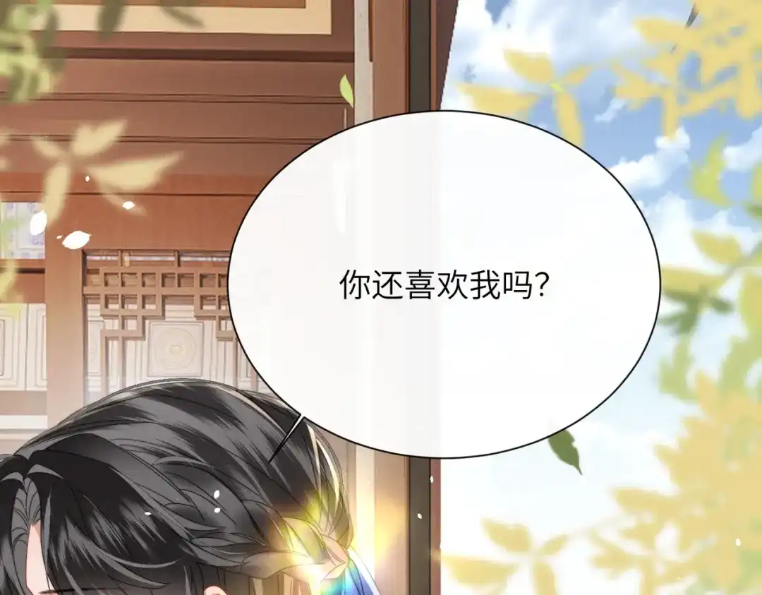 《暴君一家靠听她心声续命》第96话 对九九的心思 第34页