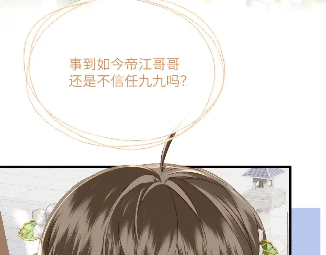 《暴君一家靠听她心声续命》第96话 对九九的心思 第37页