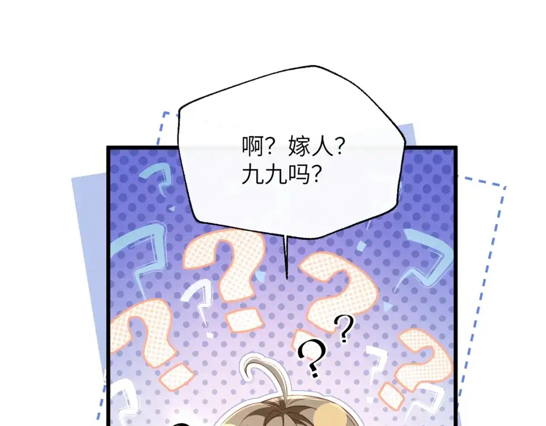 《暴君一家靠听她心声续命》第96话 对九九的心思 第63页