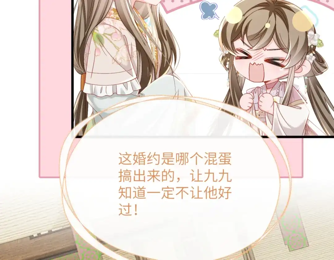 《暴君一家靠听她心声续命》第96话 对九九的心思 第101页