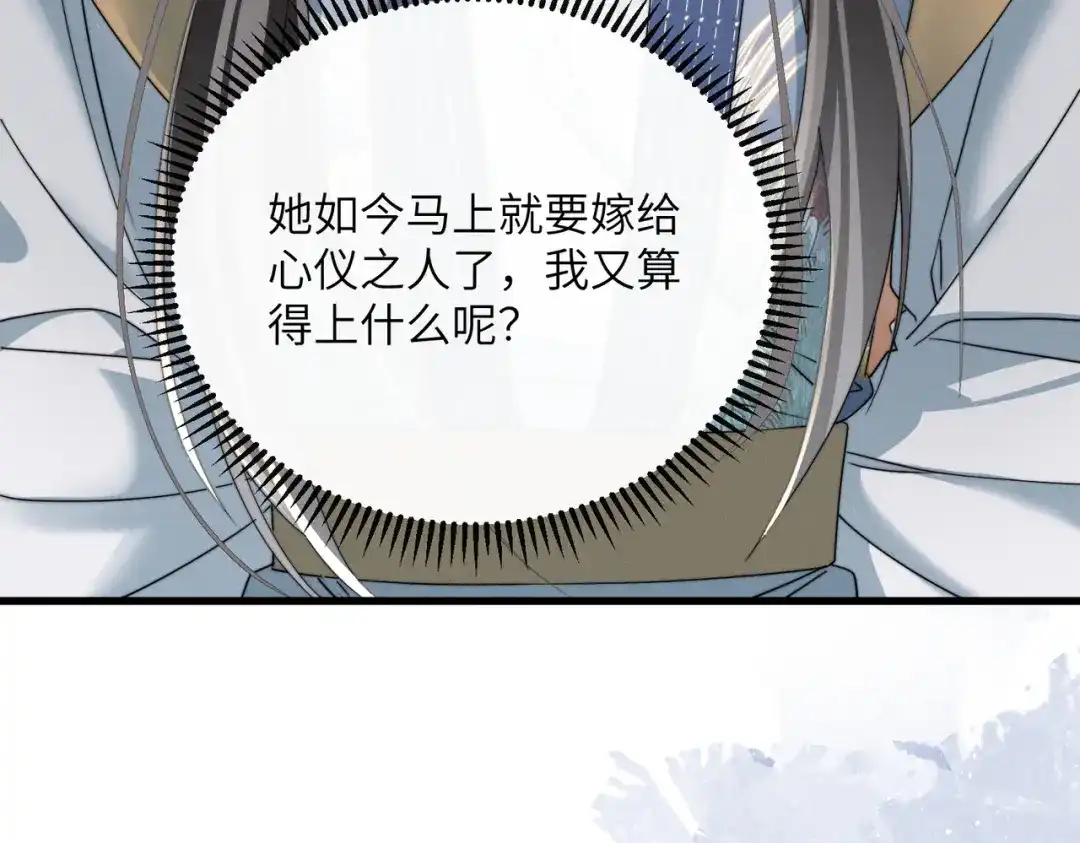 《暴君一家靠听她心声续命》第96话 对九九的心思 第30页