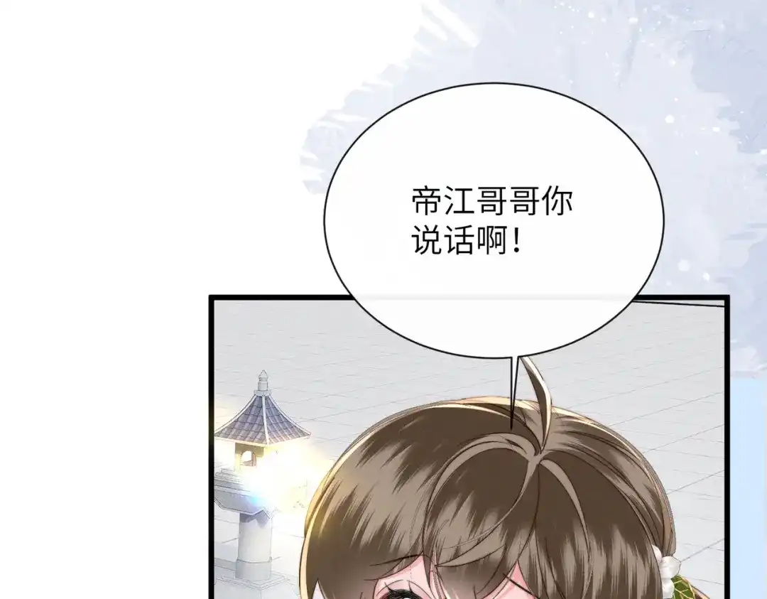 《暴君一家靠听她心声续命》第96话 对九九的心思 第31页