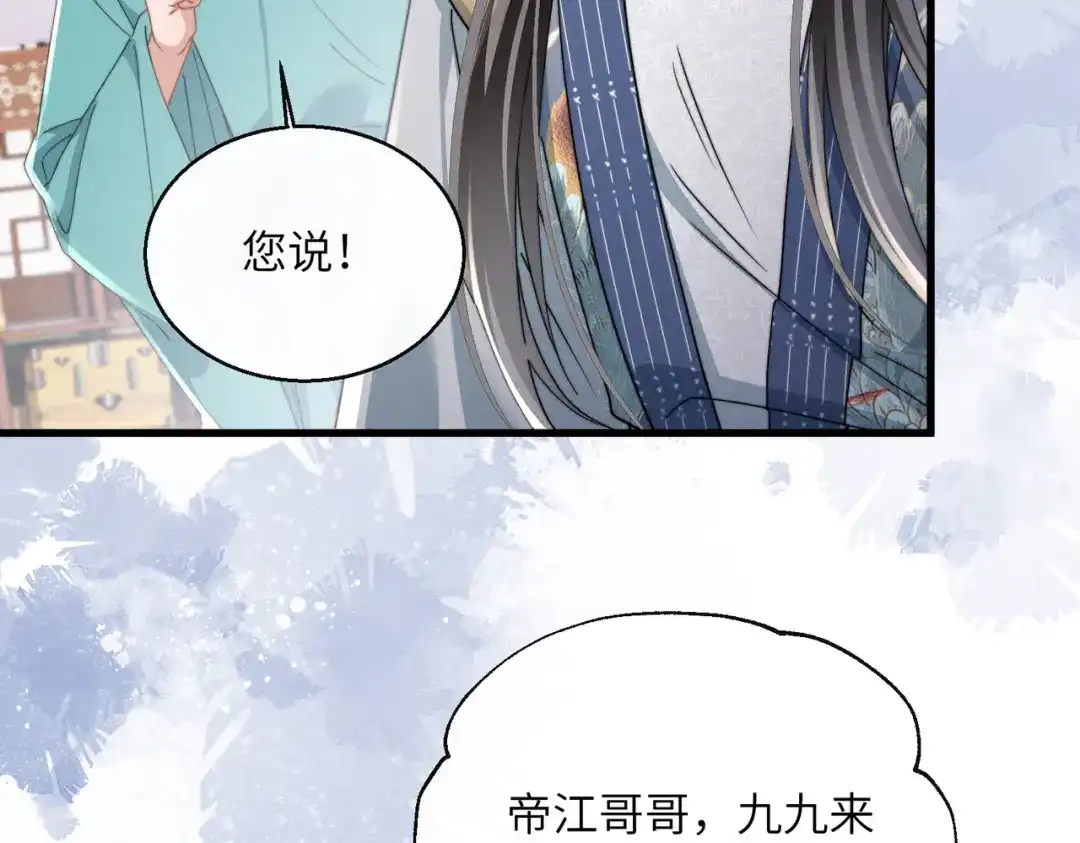 《暴君一家靠听她心声续命》第96话 对九九的心思 第8页