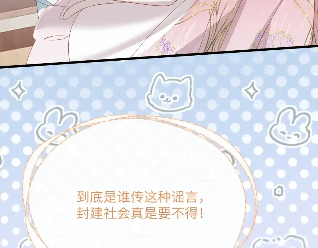 《暴君一家靠听她心声续命》第96话 对九九的心思 第71页