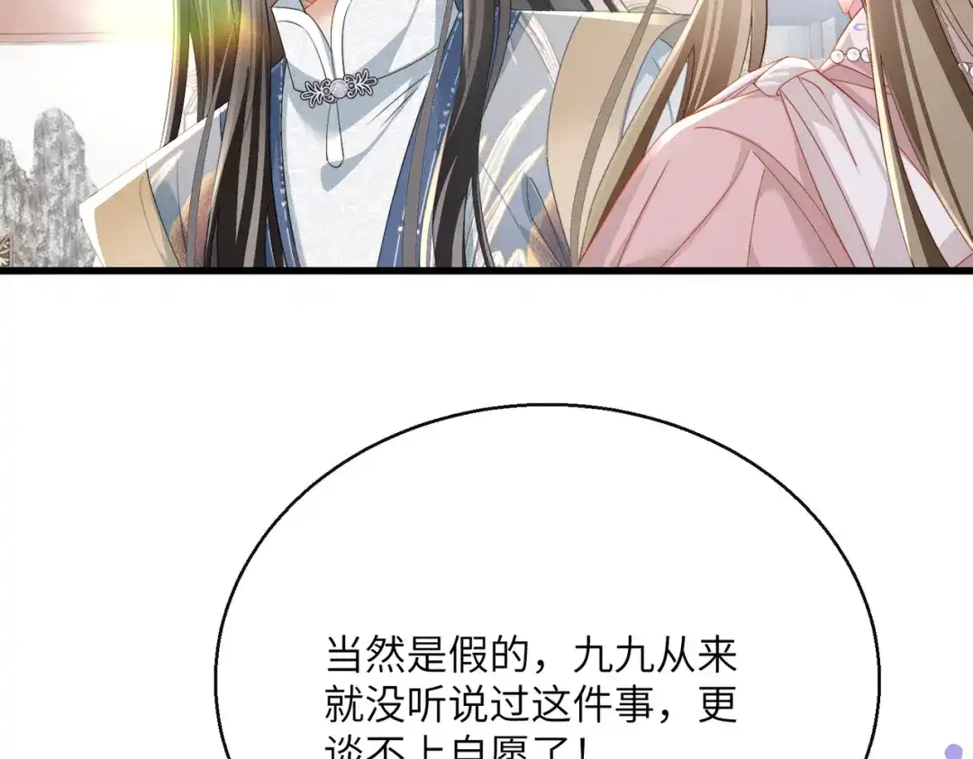 《暴君一家靠听她心声续命》第96话 对九九的心思 第66页