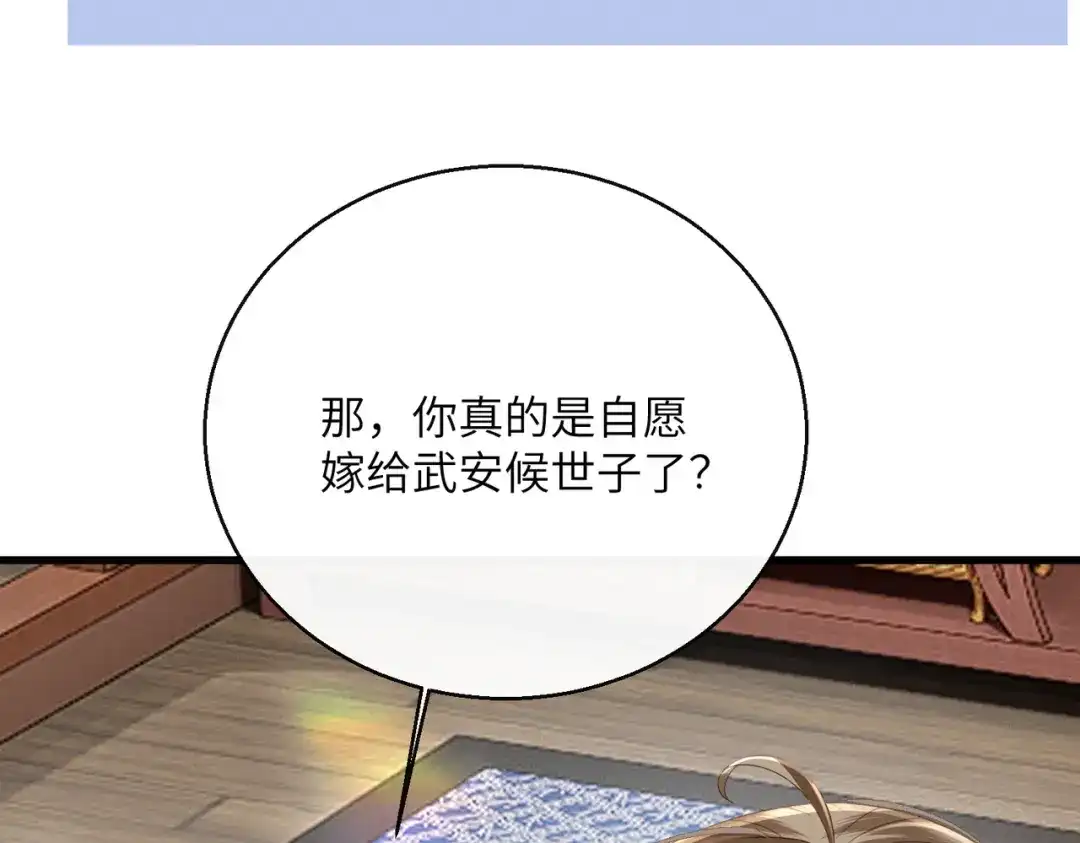 《暴君一家靠听她心声续命》第96话 对九九的心思 第60页