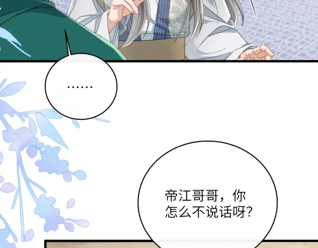《暴君一家靠听她心声续命》第96话 对九九的心思 第10页