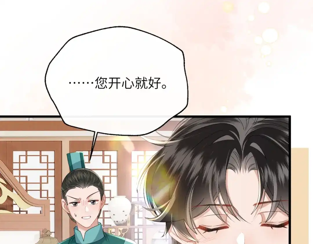 《暴君一家靠听她心声续命》第96话 对九九的心思 第80页
