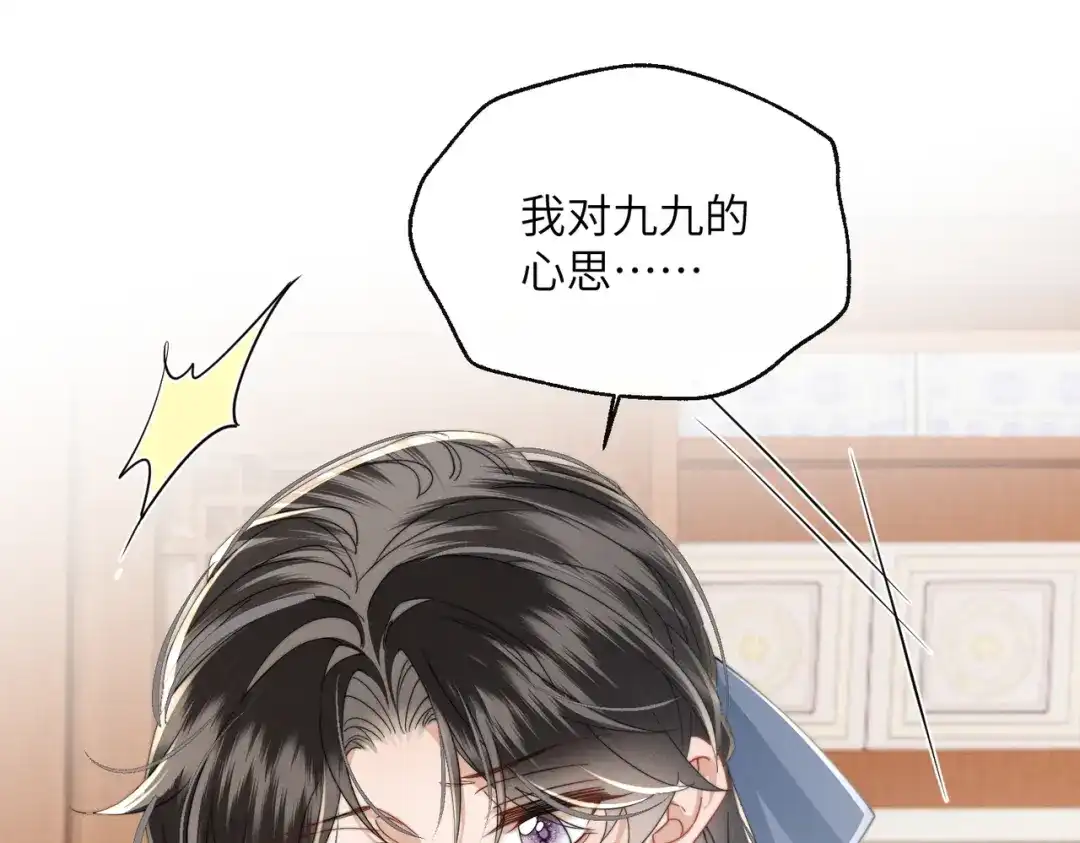 《暴君一家靠听她心声续命》第96话 对九九的心思 第4页