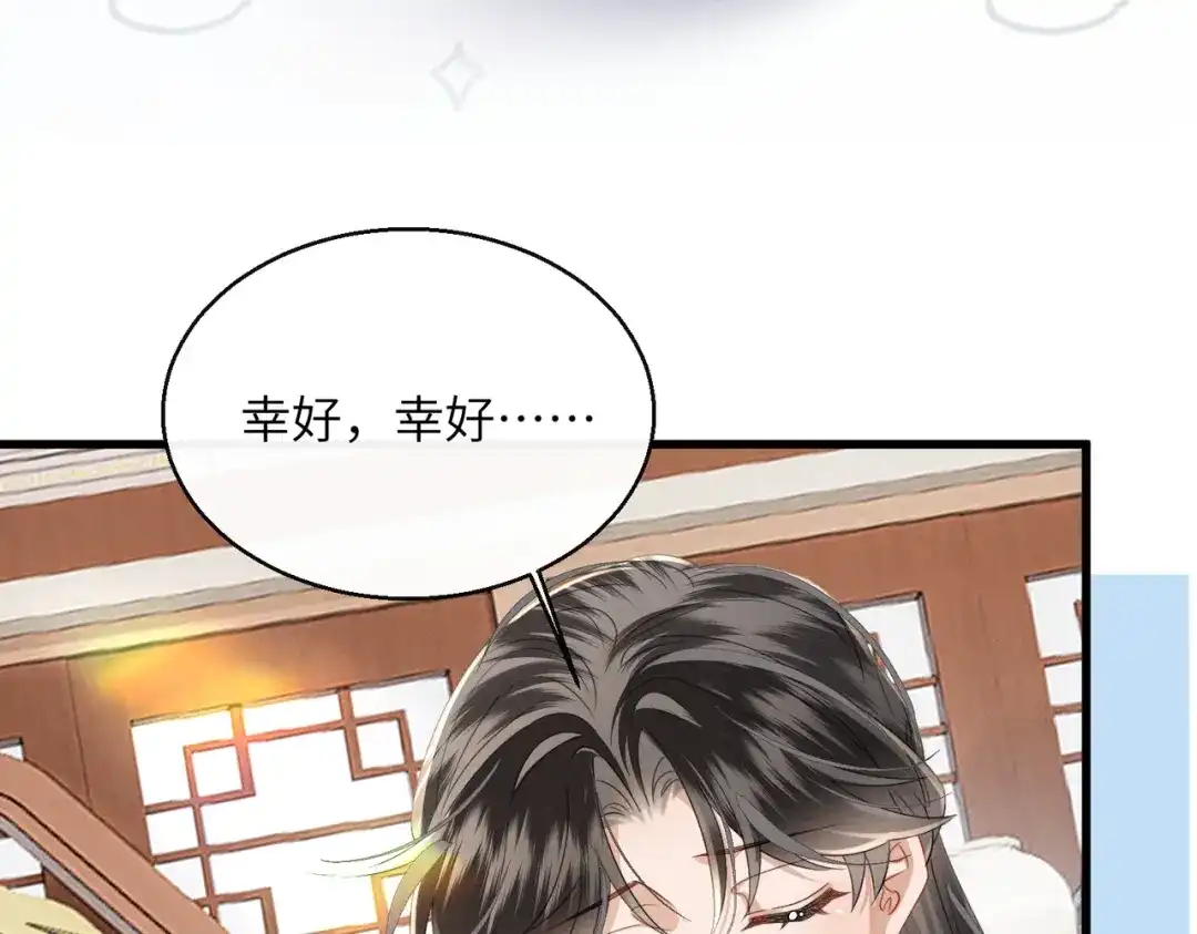 《暴君一家靠听她心声续命》第96话 对九九的心思 第73页
