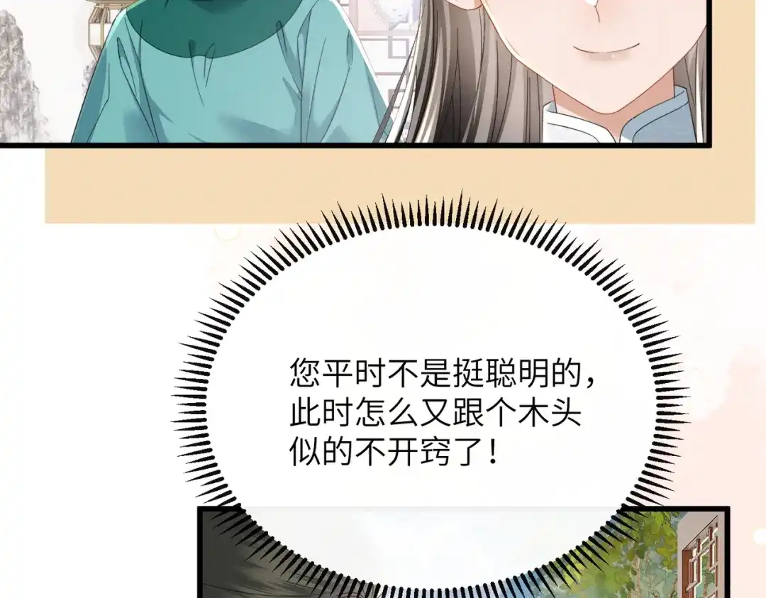 《暴君一家靠听她心声续命》第96话 对九九的心思 第81页