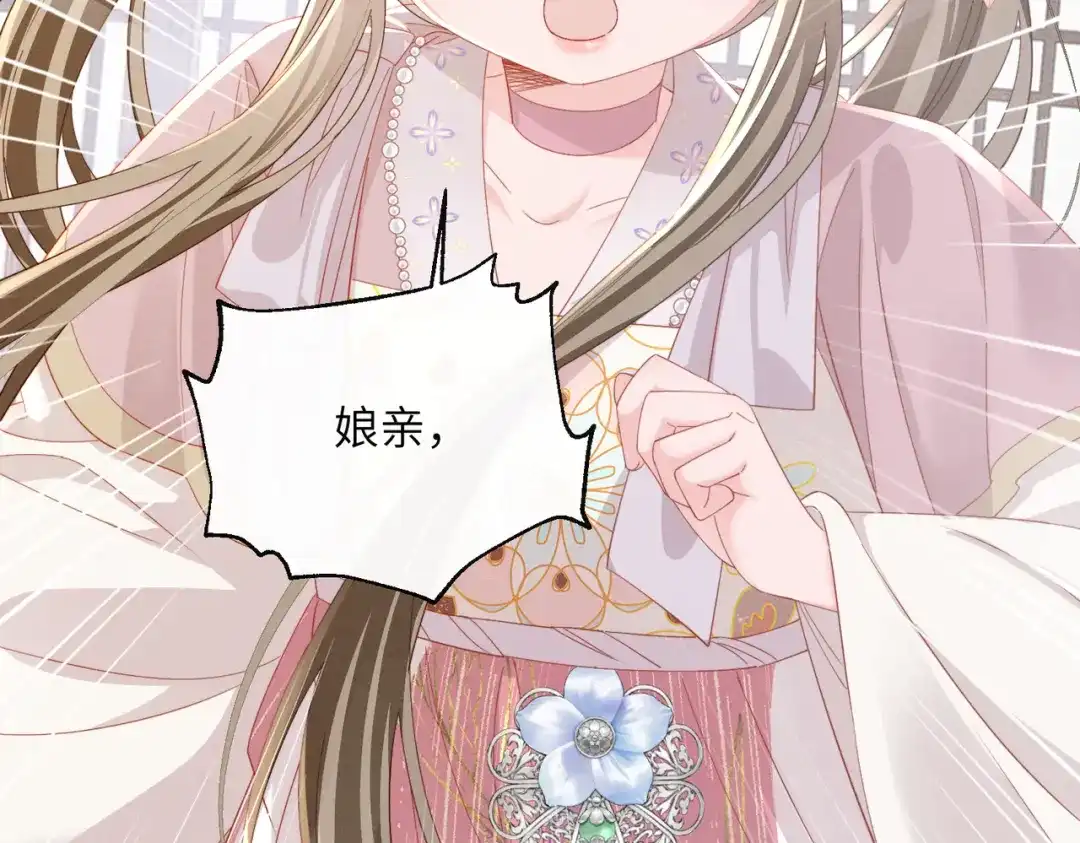 《暴君一家靠听她心声续命》第96话 对九九的心思 第98页