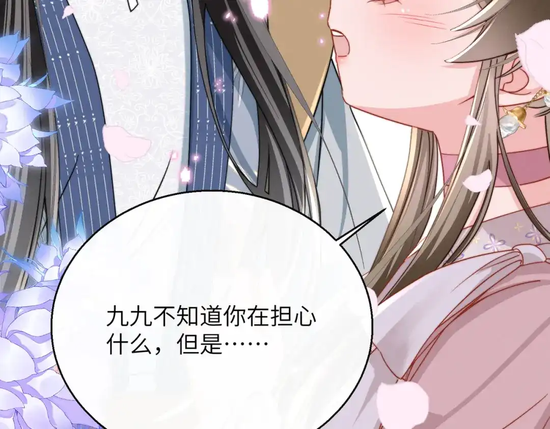 《暴君一家靠听她心声续命》第96话 对九九的心思 第48页