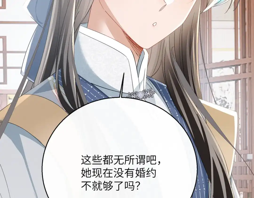 《暴君一家靠听她心声续命》第96话 对九九的心思 第78页