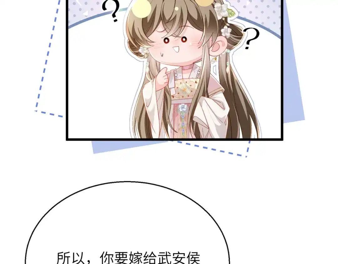 《暴君一家靠听她心声续命》第96话 对九九的心思 第64页