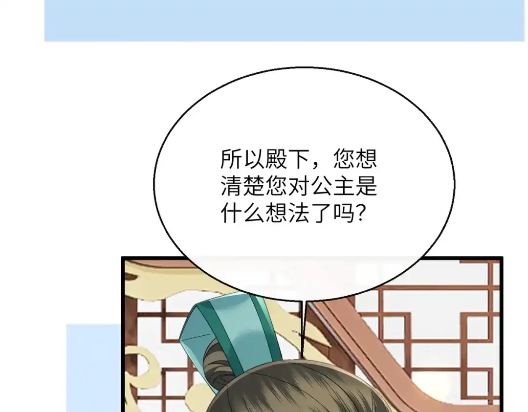 《暴君一家靠听她心声续命》第96话 对九九的心思 第75页
