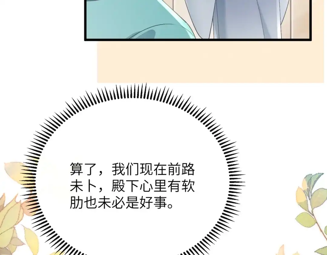 《暴君一家靠听她心声续命》第96话 对九九的心思 第83页