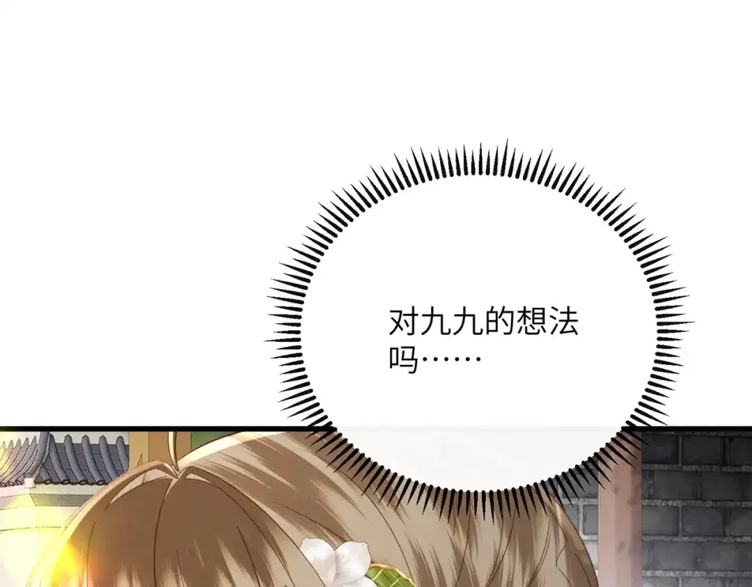 《暴君一家靠听她心声续命》第96话 对九九的心思 第88页
