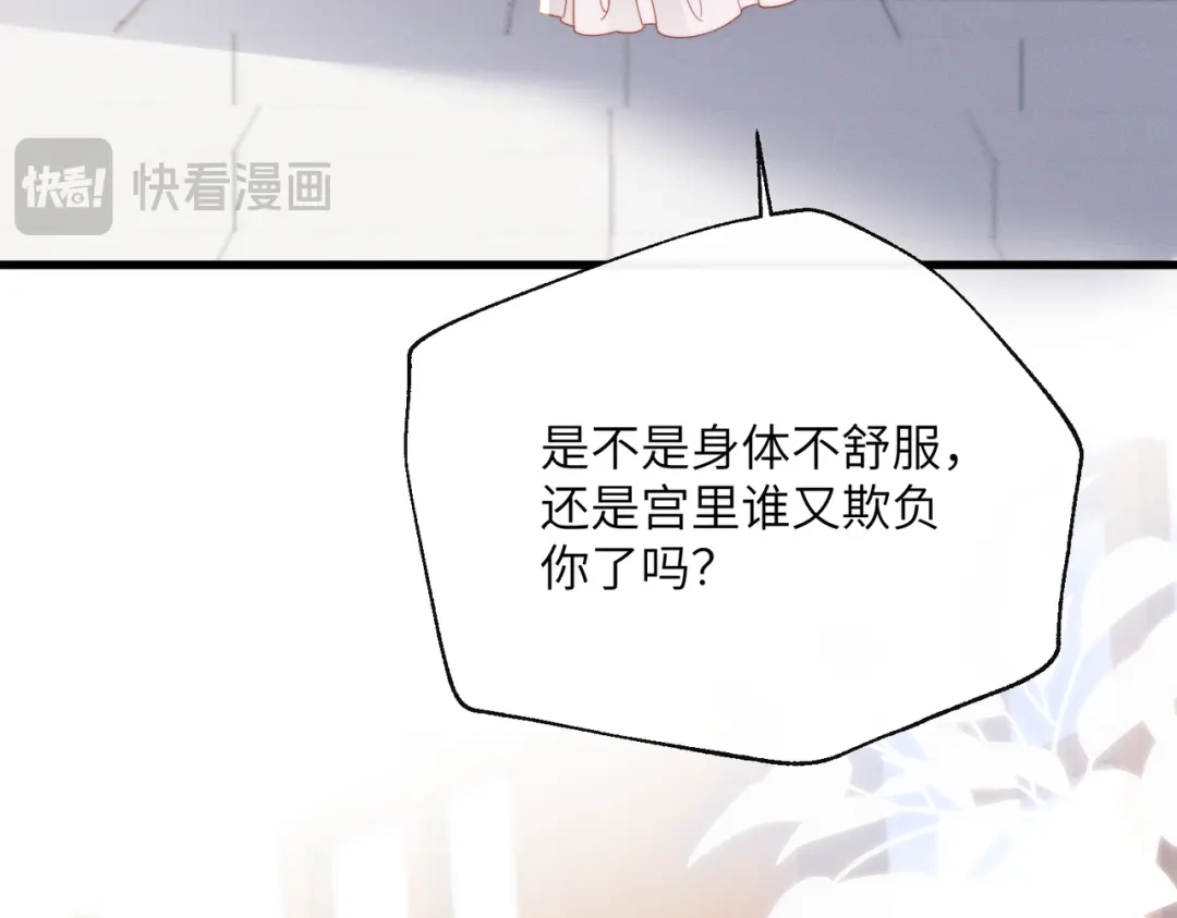 《暴君一家靠听她心声续命》第96话 对九九的心思 第21页