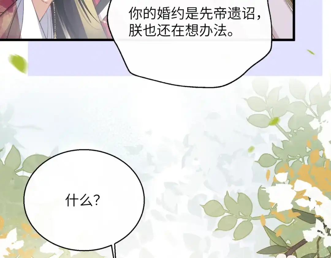《暴君一家靠听她心声续命》第96话 对九九的心思 第108页