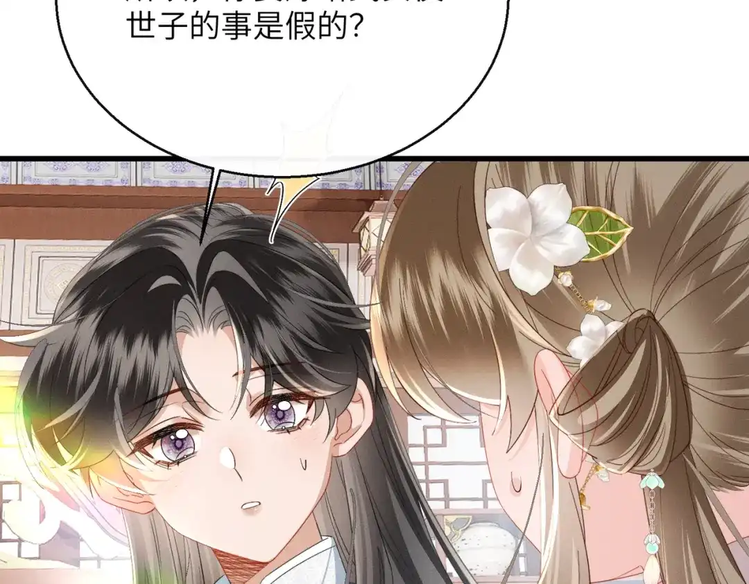 《暴君一家靠听她心声续命》第96话 对九九的心思 第65页