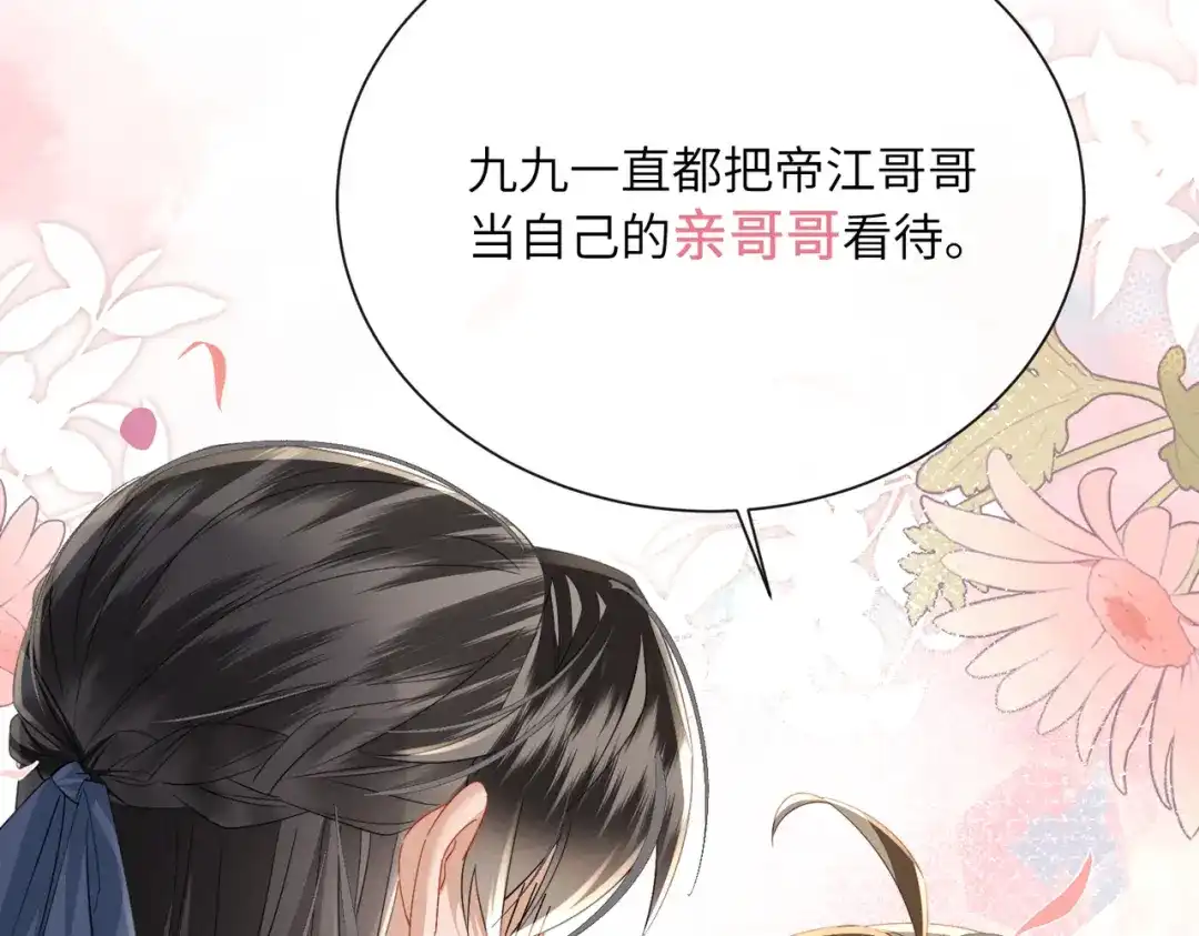 《暴君一家靠听她心声续命》第96话 对九九的心思 第56页