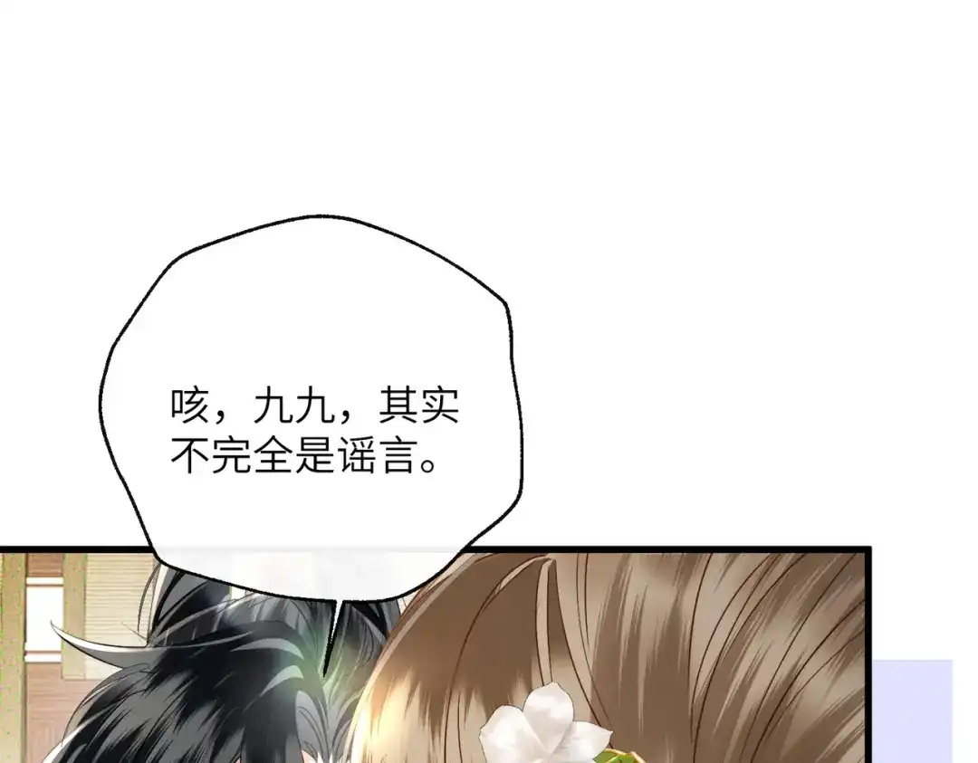 《暴君一家靠听她心声续命》第96话 对九九的心思 第106页