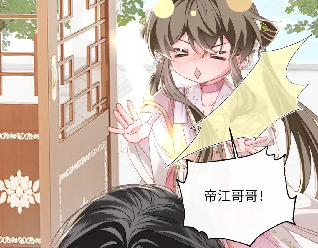 《暴君一家靠听她心声续命》第96话 对九九的心思 第41页