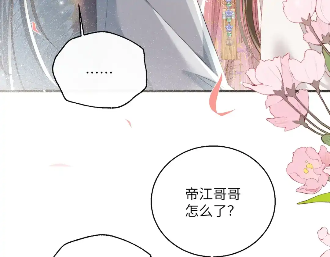 《暴君一家靠听她心声续命》第96话 对九九的心思 第58页