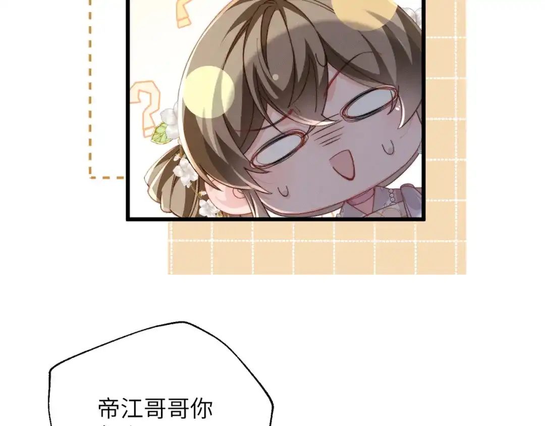 《暴君一家靠听她心声续命》第96话 对九九的心思 第19页