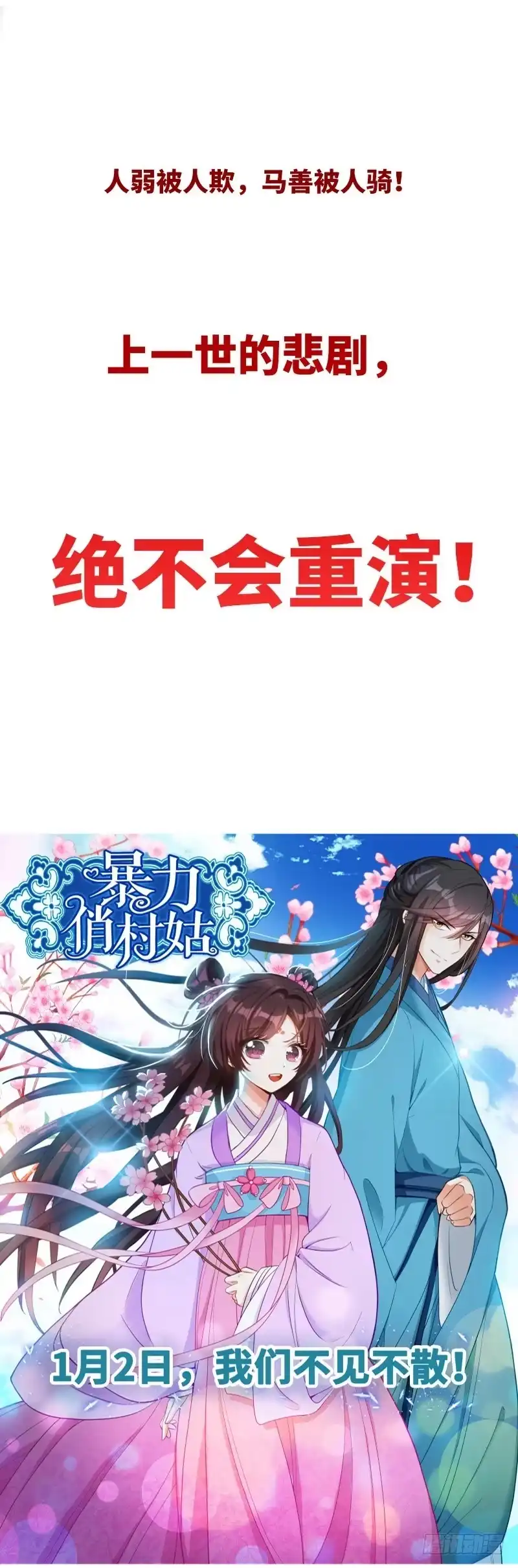 《暴力俏丫头》序章 第11页