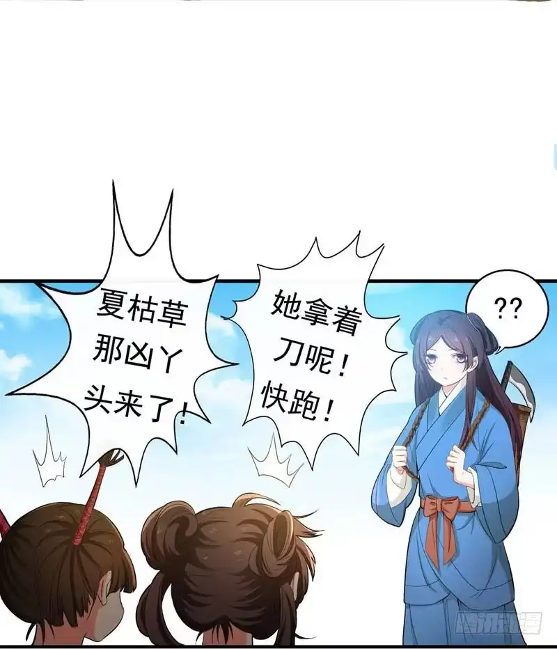 《暴力俏丫头》9 神奇空间 第30页