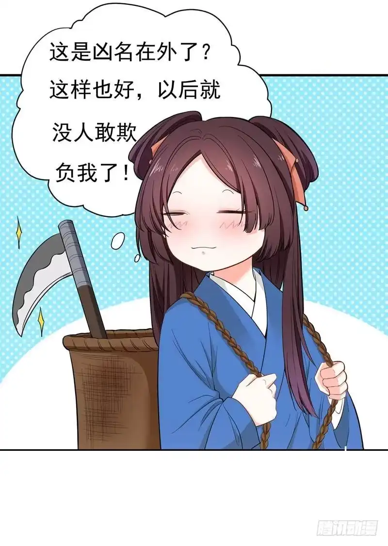 《暴力俏丫头》9 神奇空间 第32页