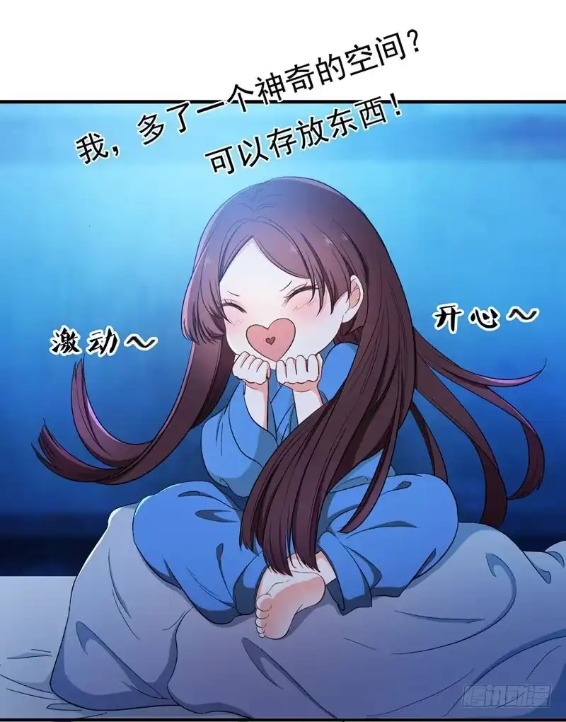 《暴力俏丫头》9 神奇空间 第18页