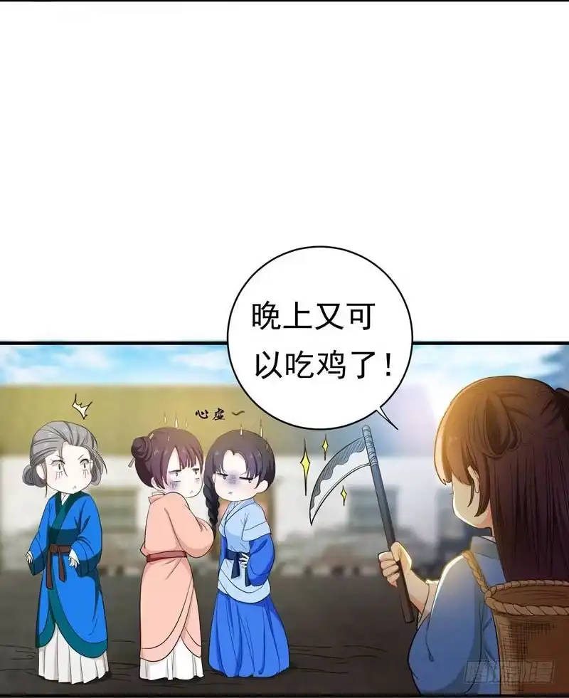 《暴力俏丫头》9 神奇空间 第26页