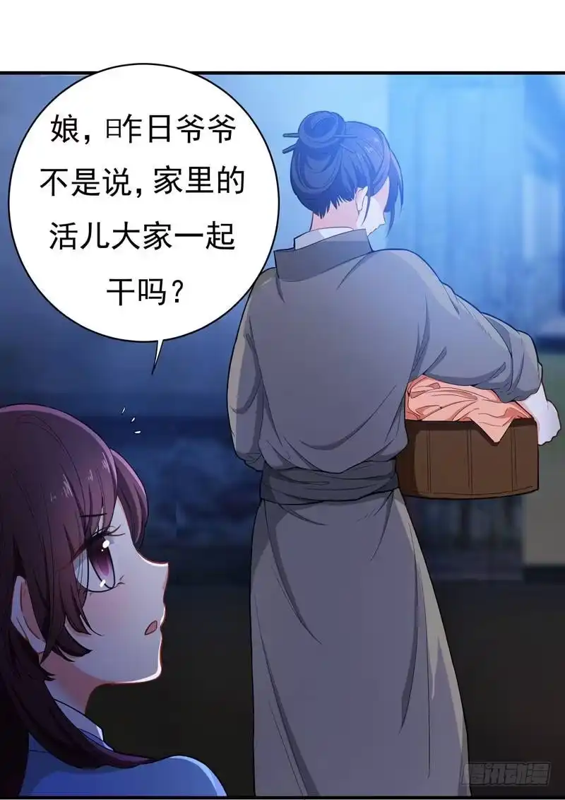 《暴力俏丫头》9 神奇空间 第21页